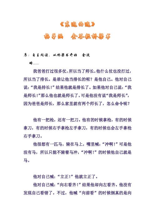 东逛西逛 梅子涵