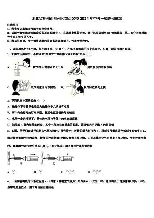 湖北省荆州市荆州区重点名校2024年中考一模物理试题含解析