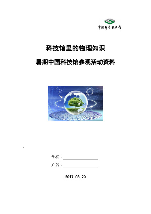 体验科学实践活动学习资料