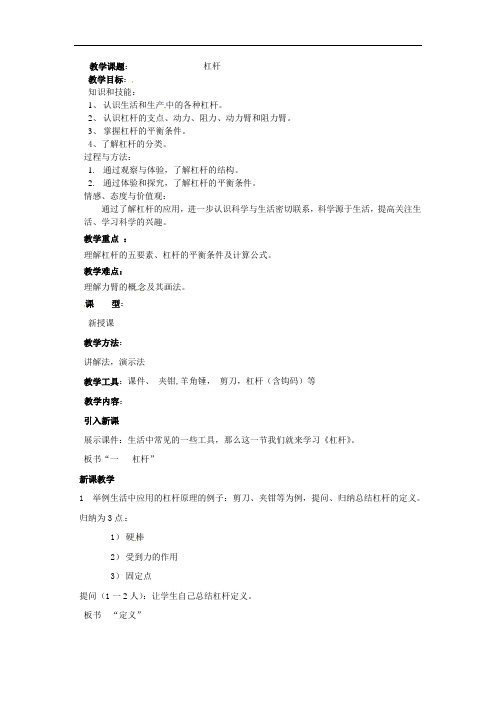 京改版初中物理八年级全一册5 .1 杠杆 教案 (1)