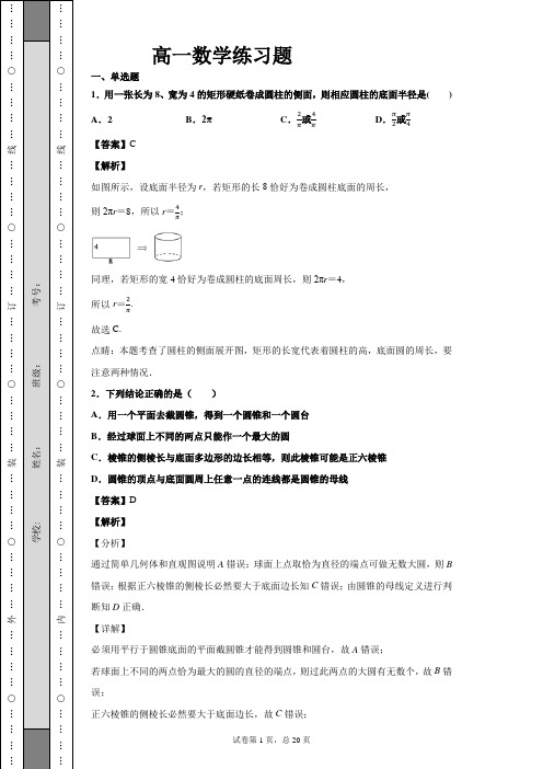 高一数学练习题 (2)