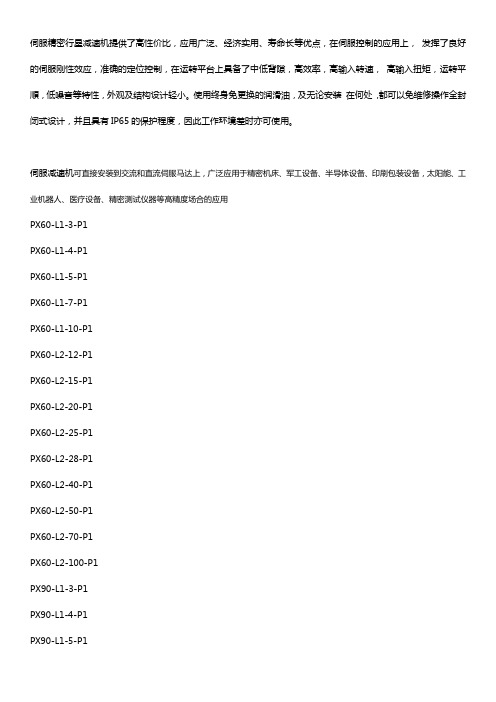 行星齿轮减速机型号尺寸【汇总】