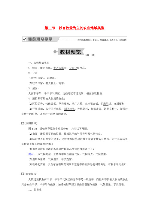 高中地理新人教版第三章农业地域的形成与发展第三节以畜牧业为主的农业地域类型学案