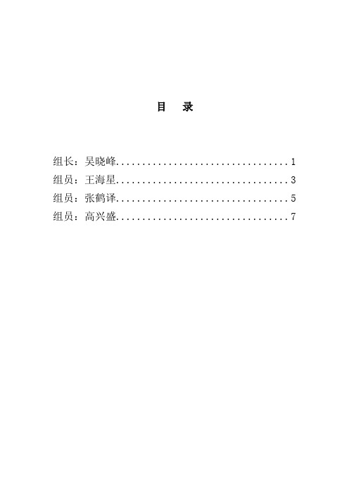 人事管理系统个人任务实施方案