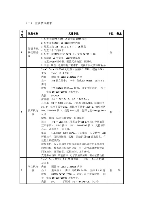 (三) 主要技术要求