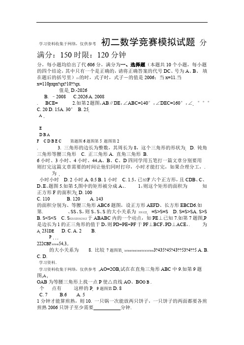 北师大版数学竞赛初二数学模拟试题含答案