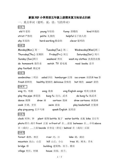 新版PEP小学英语五年级上册期末复习知识点归纳