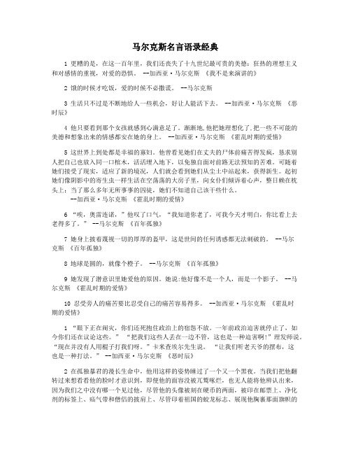 马尔克斯名言语录经典