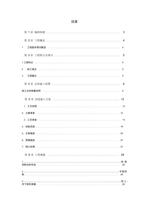 钢承口钢筋混凝土机械顶管施工方案