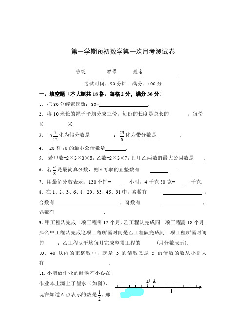 2013(上)六年级数学第一次月考测试卷