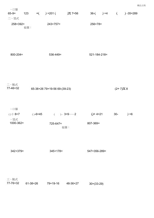 二年级数学下册口算、竖式、脱式题卡