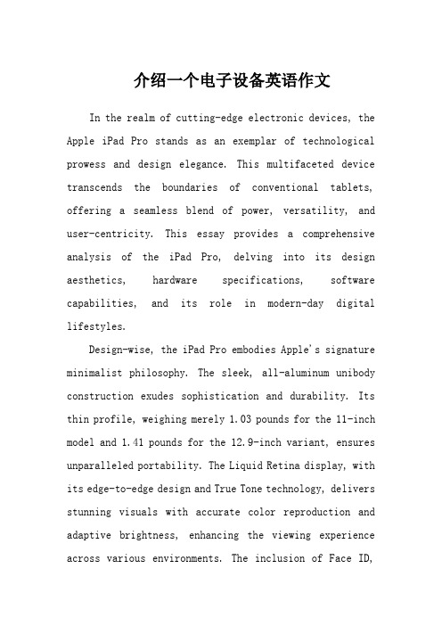 介绍一个电子设备英语作文