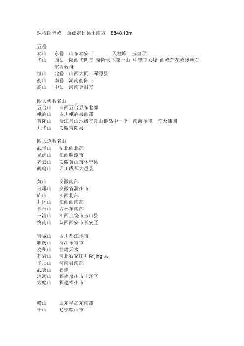 中国各大名山及所在省