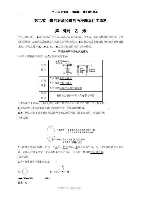 2015【步步高-学案导学】高中化学人教版必修2配套文档-第3章-第2节-第1课时-乙烯