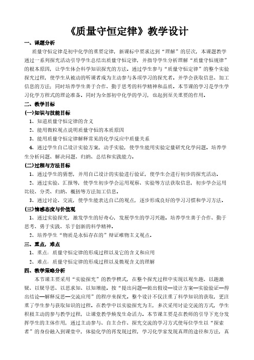 人教版初中化学九年级上册 课题1 质量守恒定律  教案教学设计课后反思