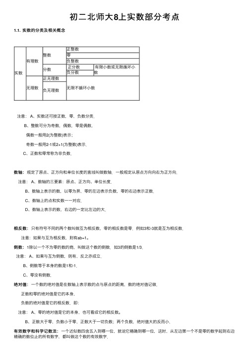 初二北师大8上实数部分考点