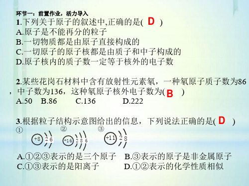 2020~2021学年人教版化学九年级上册 3.3 元素 课件