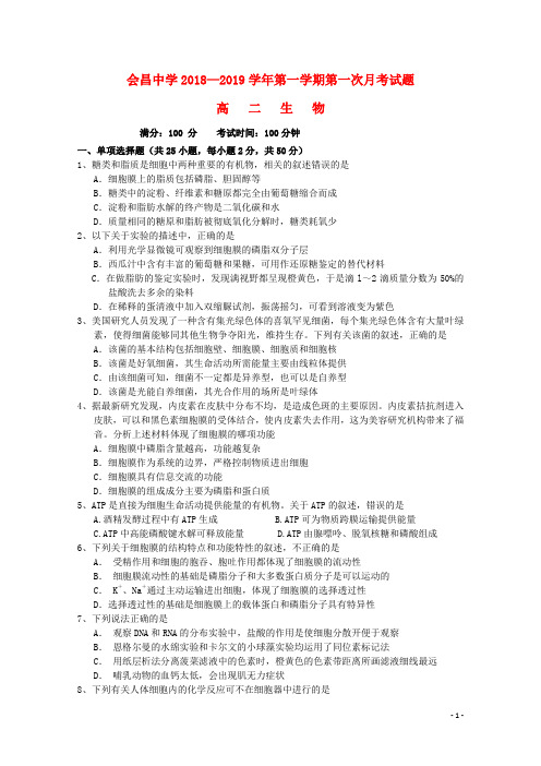 江西省会昌中学2018-2019学年高二生物上学期第一次月考试题(非卓越班)
