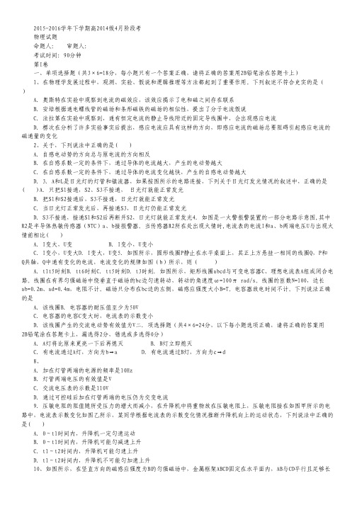 四川省成都市新都一中高二下学期4月月考物理试卷.pdf