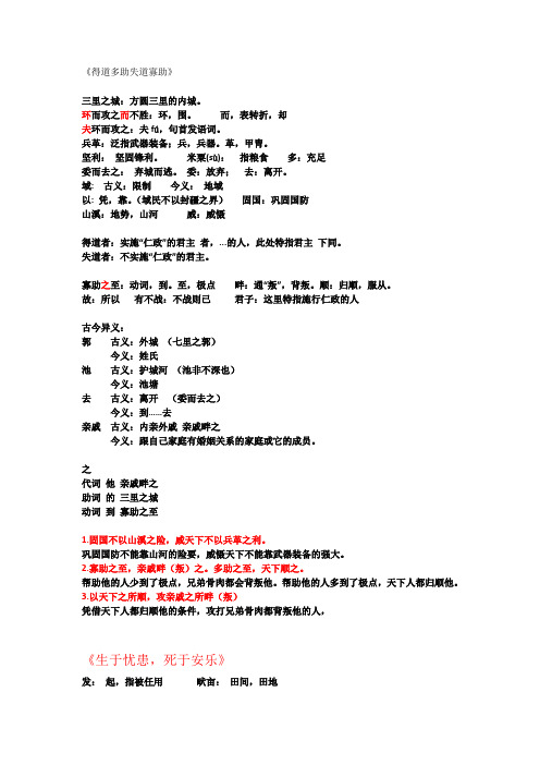 孟子两章重点字词及翻译
