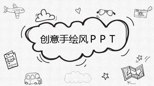 创意卡通铅笔手绘PPT模板