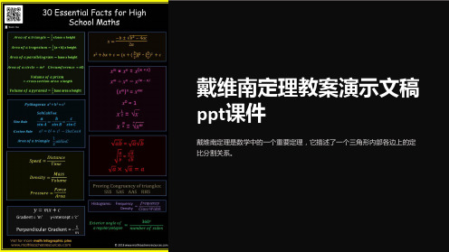 戴维南定理教案演示文稿课件