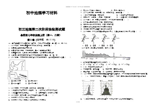 初中鲁教版七上地理第二次阶段性检测试题