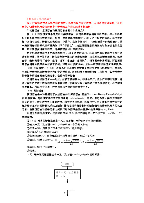 第1章的参考答案