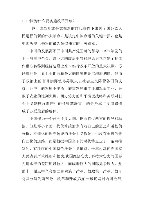 中国为什么要实施改革开放