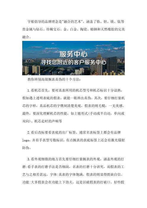 教你辨别高级腕表真伪的十个方法-广东宇舶服务中心点