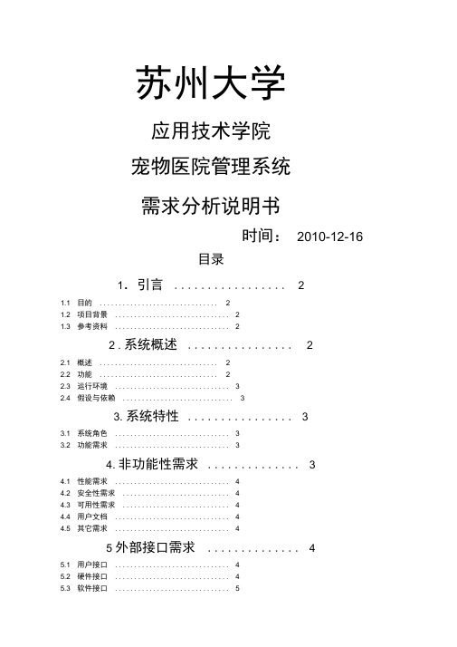 宠物医院管理系统需求分析报告