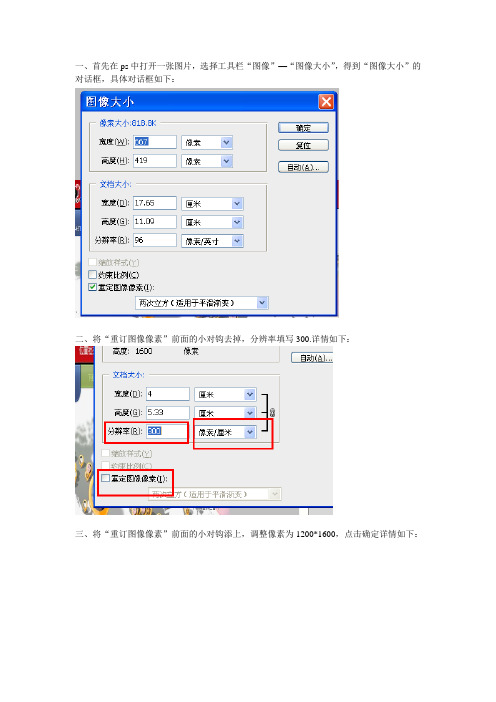 ps调整图片大小