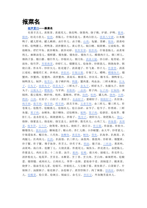 报菜名