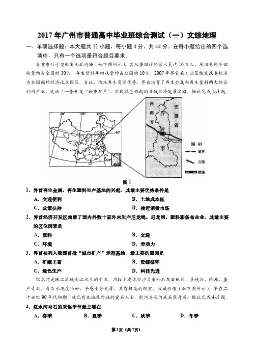 2017年广州一测(高清版)