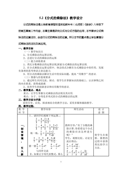 北师大版八年级数学下册《五章 分式与分式方程  2. 分式的乘除法》公开课教案_9