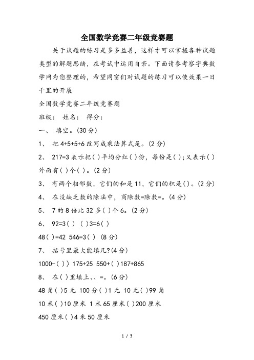 全国数学竞赛二年级竞赛题