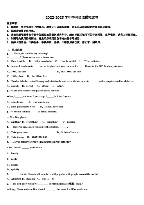 2022-2023学年成都市青羊区中考英语全真模拟试卷(含解析)