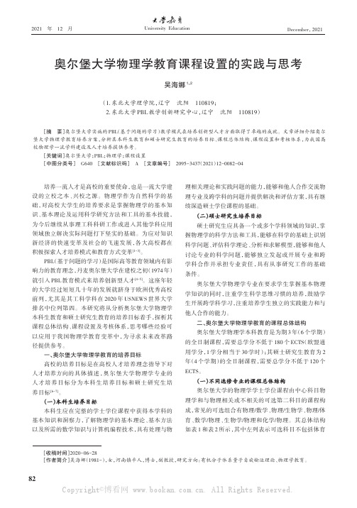 奥尔堡大学物理学教育课程设置的实践与思考