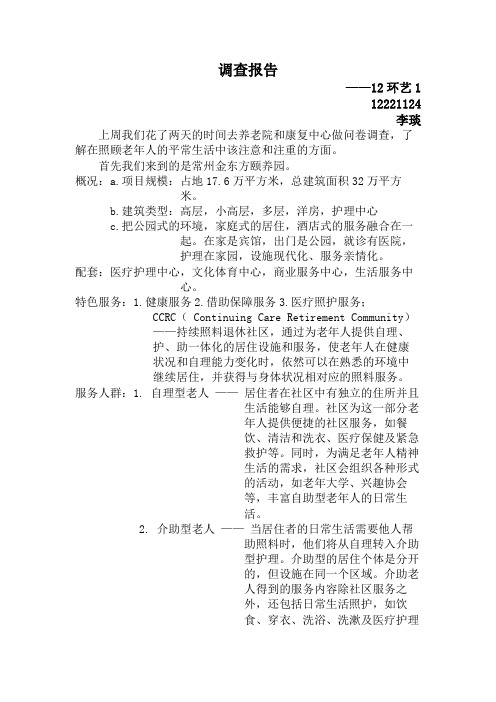调查报告
