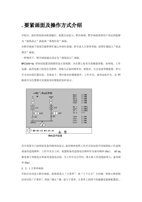 MFC20003A微机厂用快切装置操作方式介绍