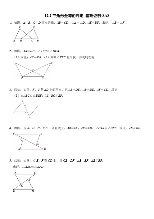 2023—2024学年人教版数学八年级上册《12.2三角形全等的判定SAS》同步练 