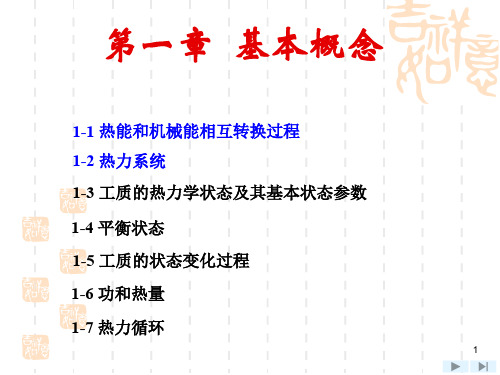 工程热力学沈维道童钧耕主编