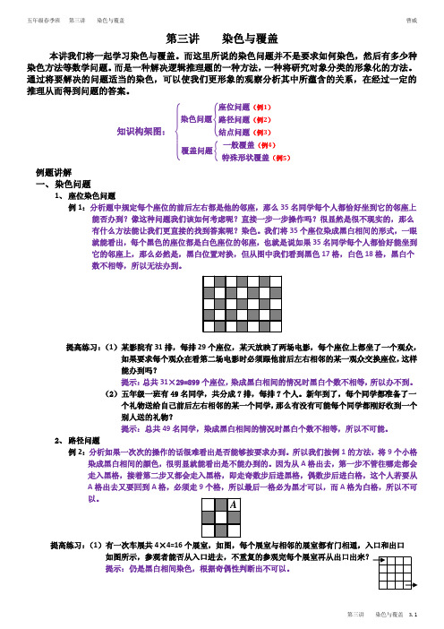 染色与覆盖