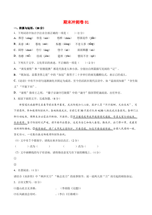 中考人教版九年级语文上册期末冲刺卷1(原卷版)