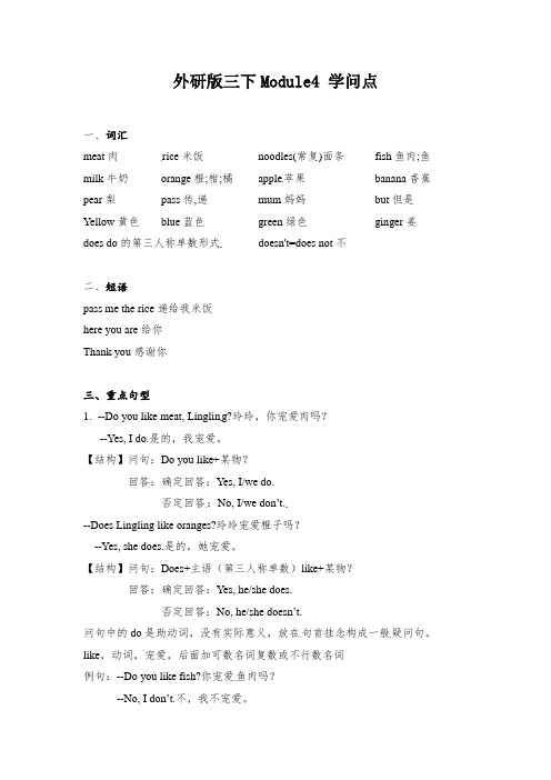 【知识点】(词汇+短语+重点句型)英语三年级下册Module4 外研版三起