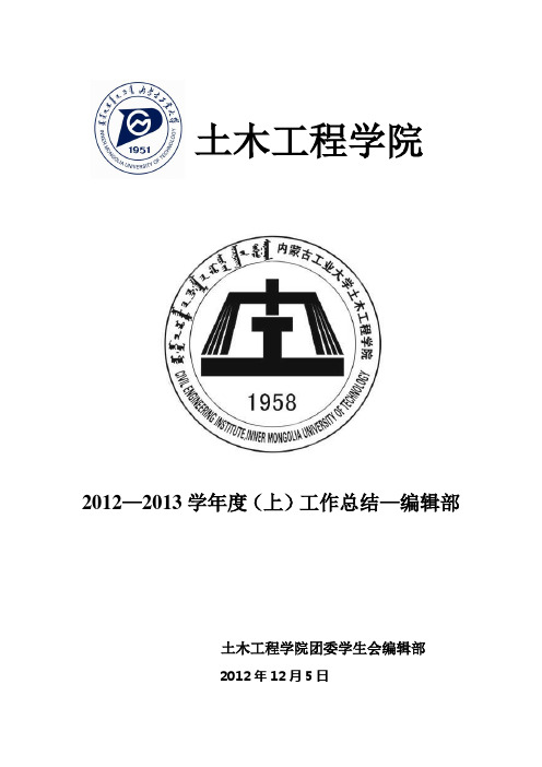 2012—2013学年度(上)工作总结(1)