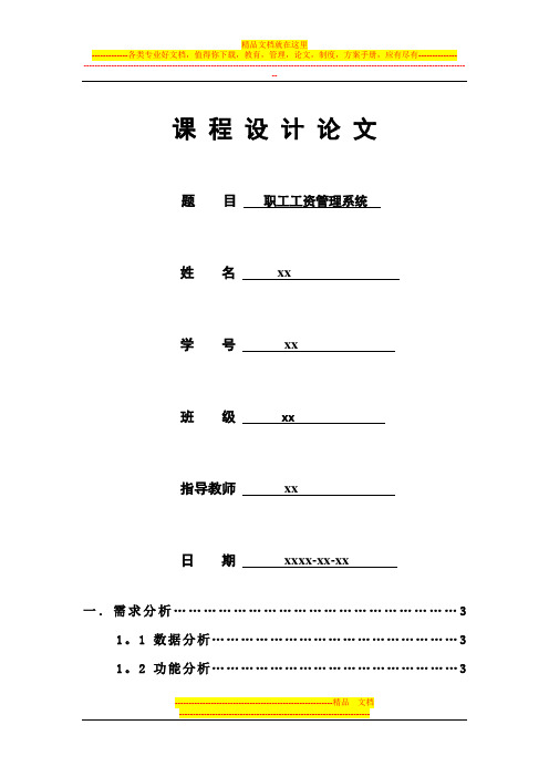 课程设计-职工工资管理系统