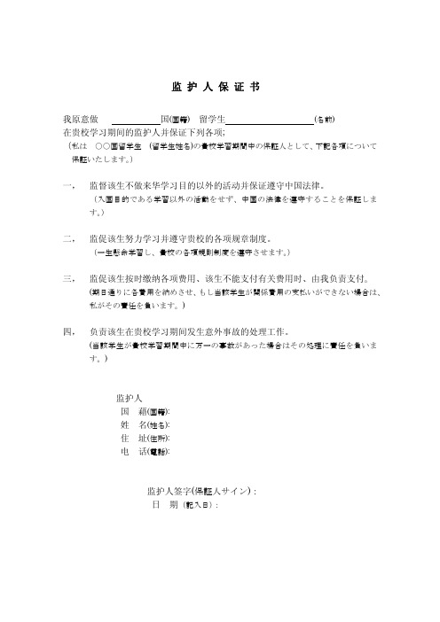 监护人保证书