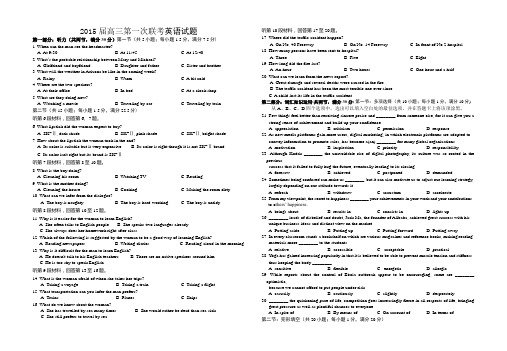 2015八校第一次联考英语试题'