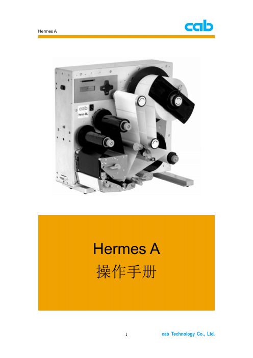 Hermes A 操作手册